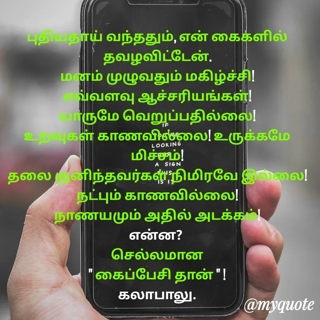 Quote by Kala Balu -  - Made using Quotes Creator App, Post Maker App