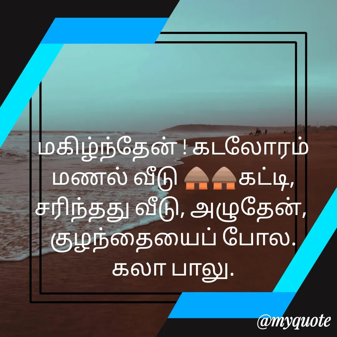 Quote by Kala Balu -  - Made using Quotes Creator App, Post Maker App