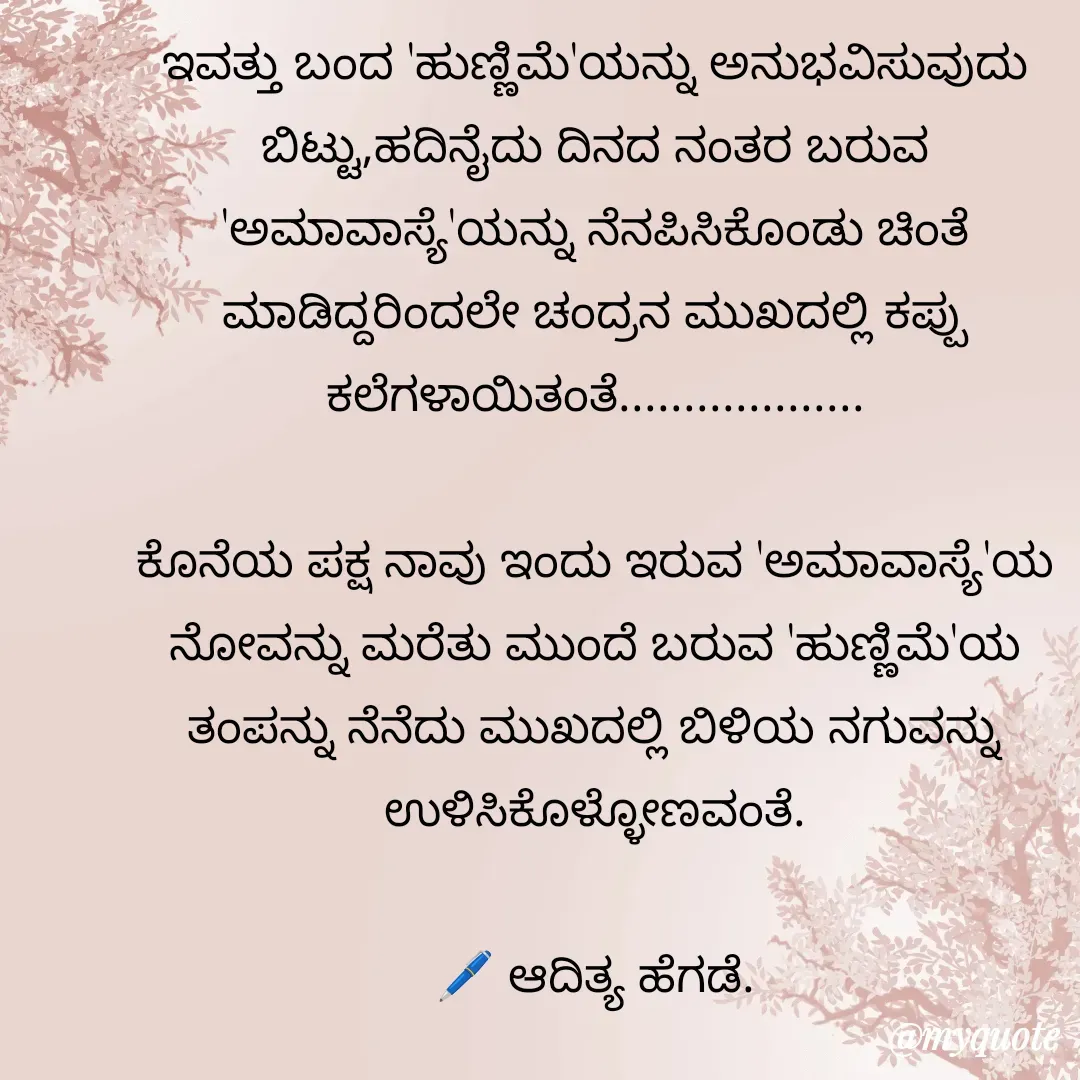 Quote by aditya nm -  - Made using Quotes Creator App, Post Maker App