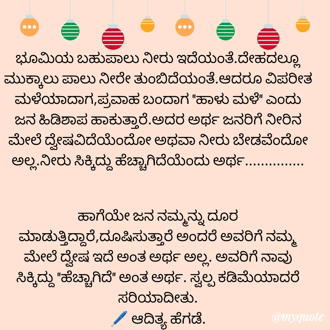 Quote by aditya nm -  - Made using Quotes Creator App, Post Maker App