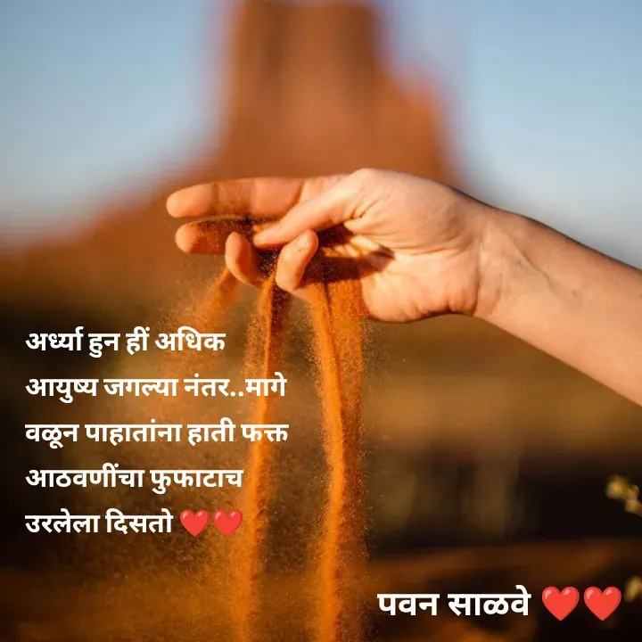 Quote by पवन साळवे -  - Made using Quotes Creator App, Post Maker App