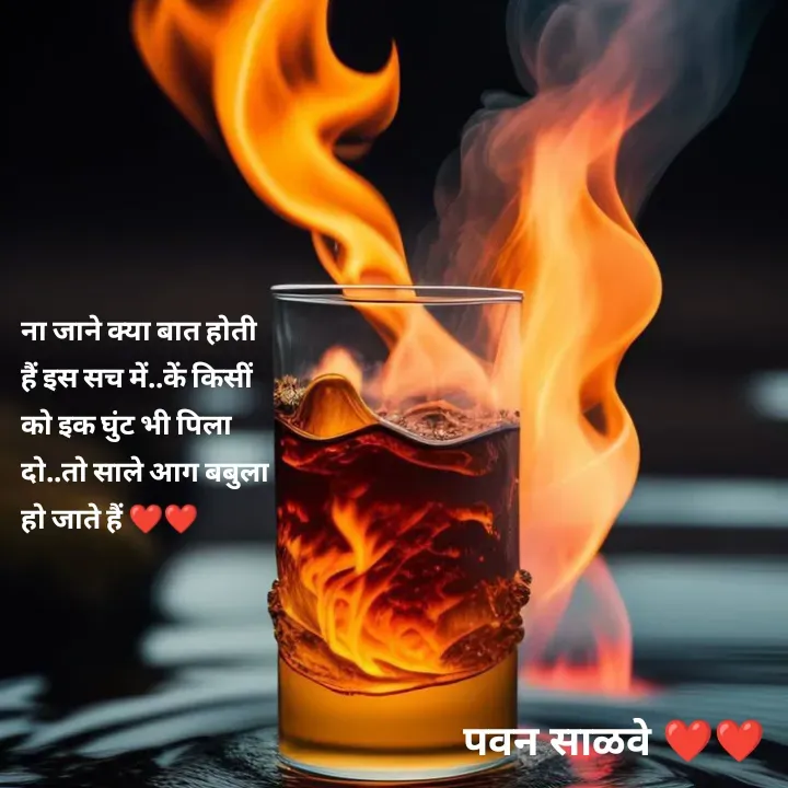 Quote by पवन साळवे -  - Made using Quotes Creator App, Post Maker App