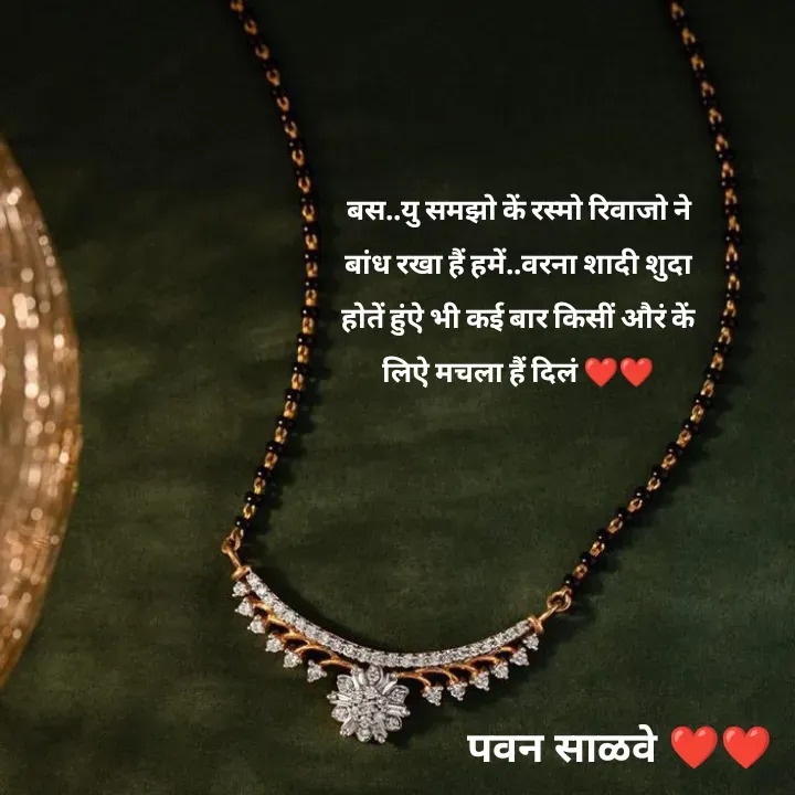 Quote by पवन साळवे -  - Made using Quotes Creator App, Post Maker App