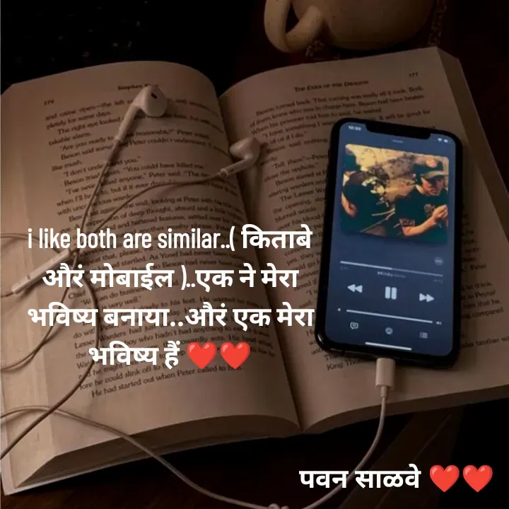 Quote by पवन साळवे - i like both are similar..( किताबे औरं मोबाईल )..एक ने मेरा भविष्य बनाया..औरं एक मेरा भविष्य हैं ❤️❤️ - Made using Quotes Creator App, Post Maker App