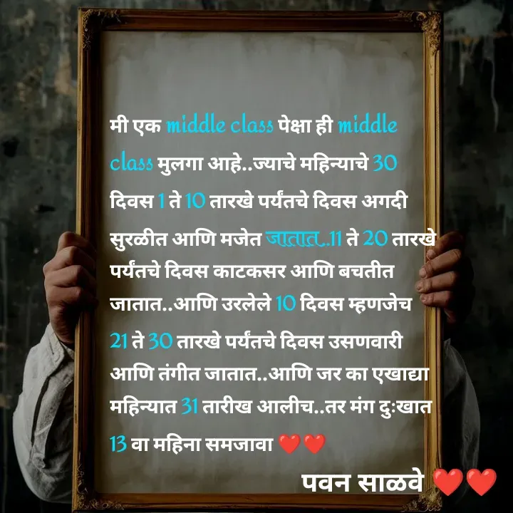 Quote by पवन साळवे -  - Made using Quotes Creator App, Post Maker App