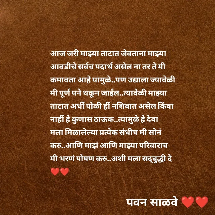 Quote by पवन साळवे -  - Made using Quotes Creator App, Post Maker App