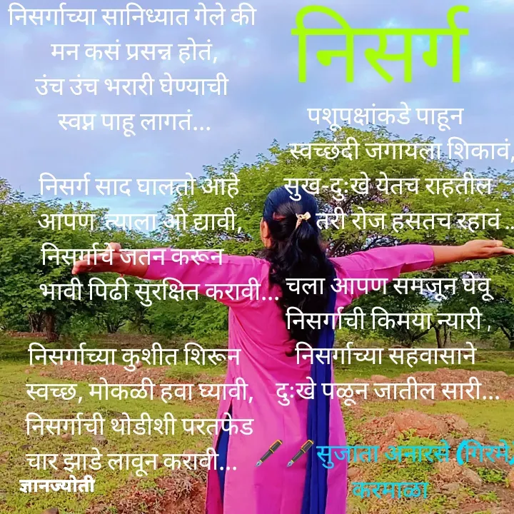 Quote by Sujata Anarse - निसर्ग  - Made using Quotes Creator App, Post Maker App