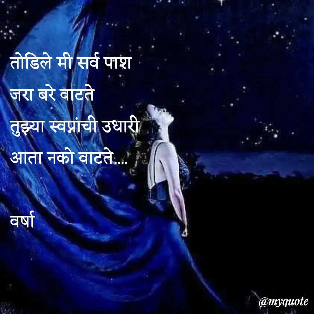 Quote by Varsha Bagwan -  - Made using Quotes Creator App, Post Maker App