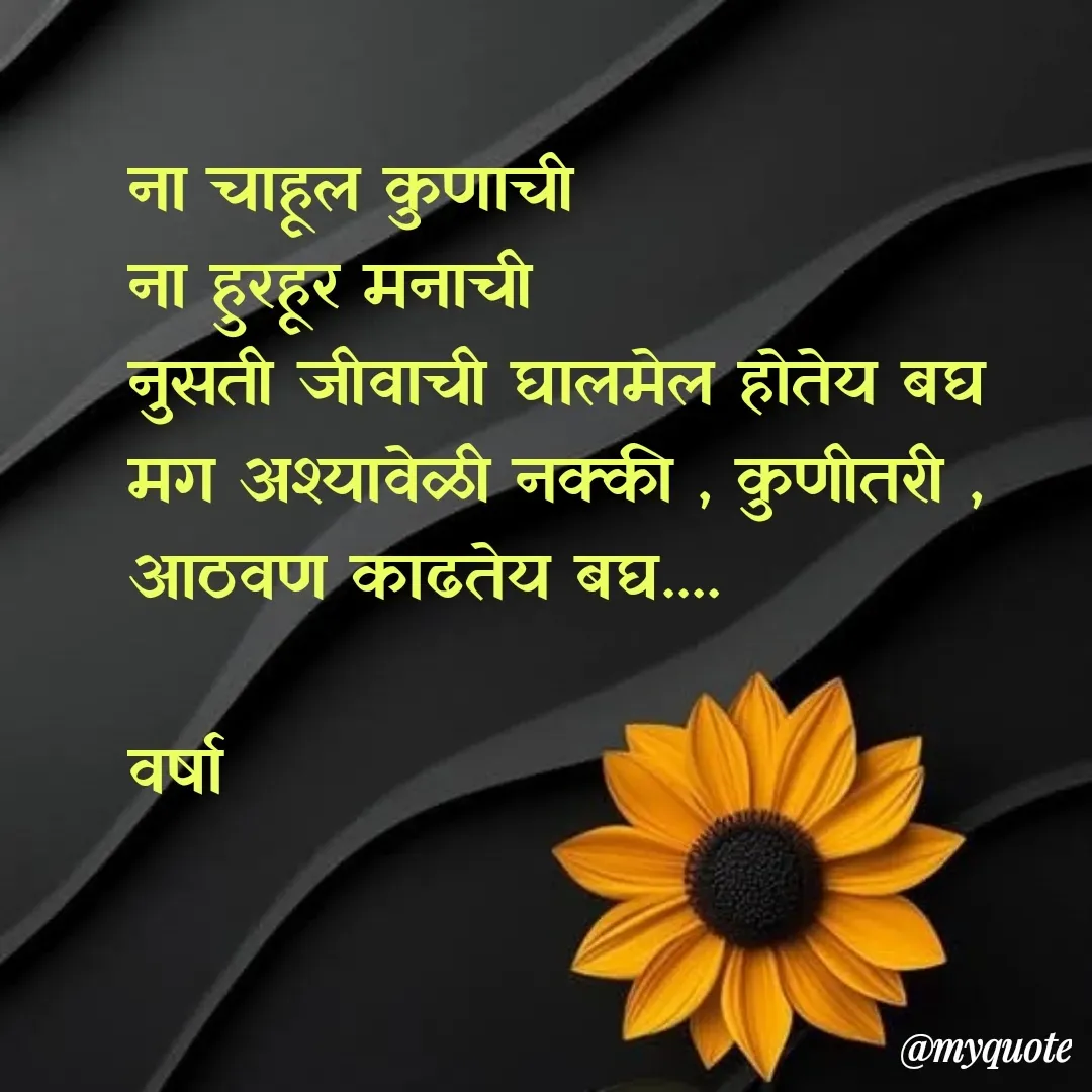 Quote by Varsha Bagwan -  - Made using Quotes Creator App, Post Maker App