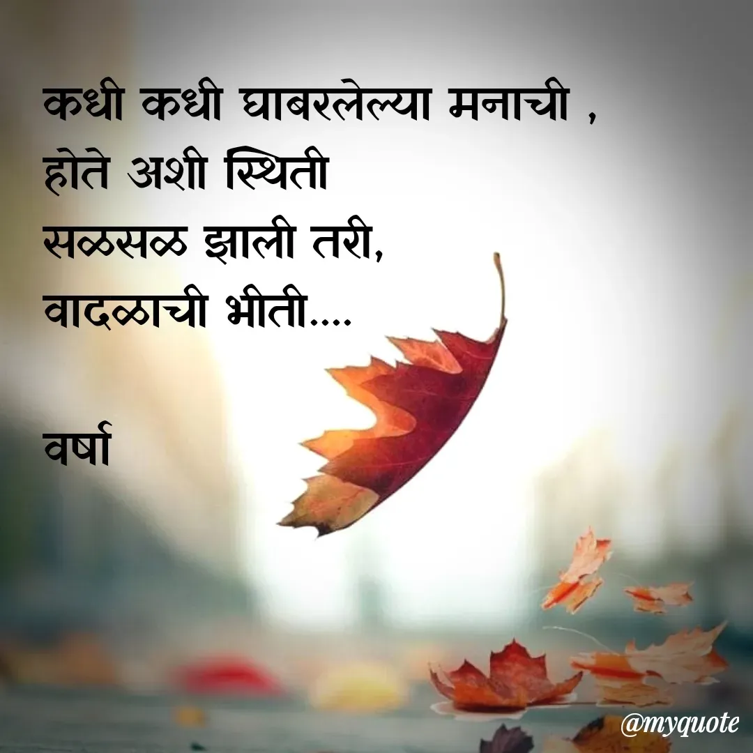 Quote by Varsha Bagwan -  - Made using Quotes Creator App, Post Maker App