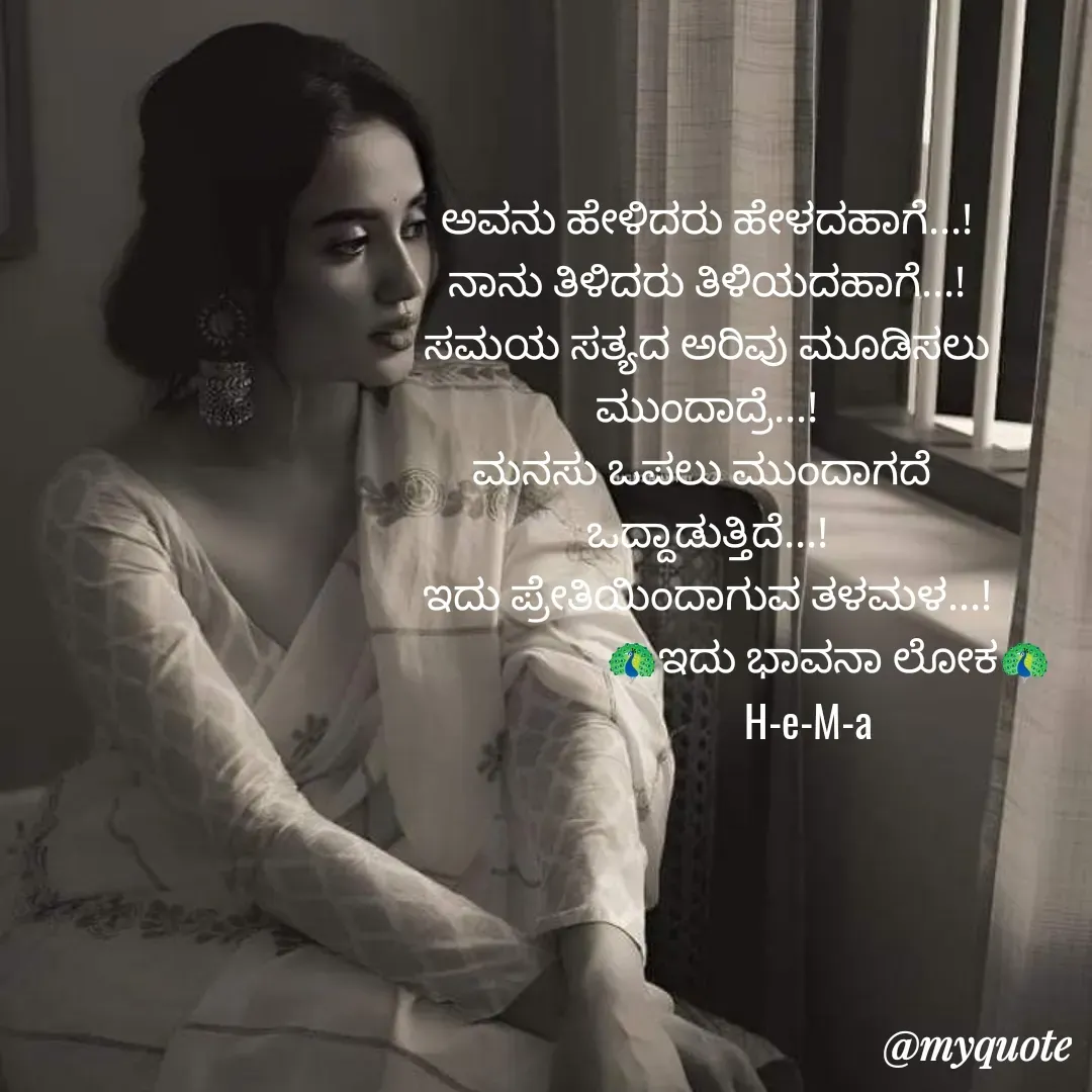 Quote by Hema Latha -  - Made using Quotes Creator App, Post Maker App