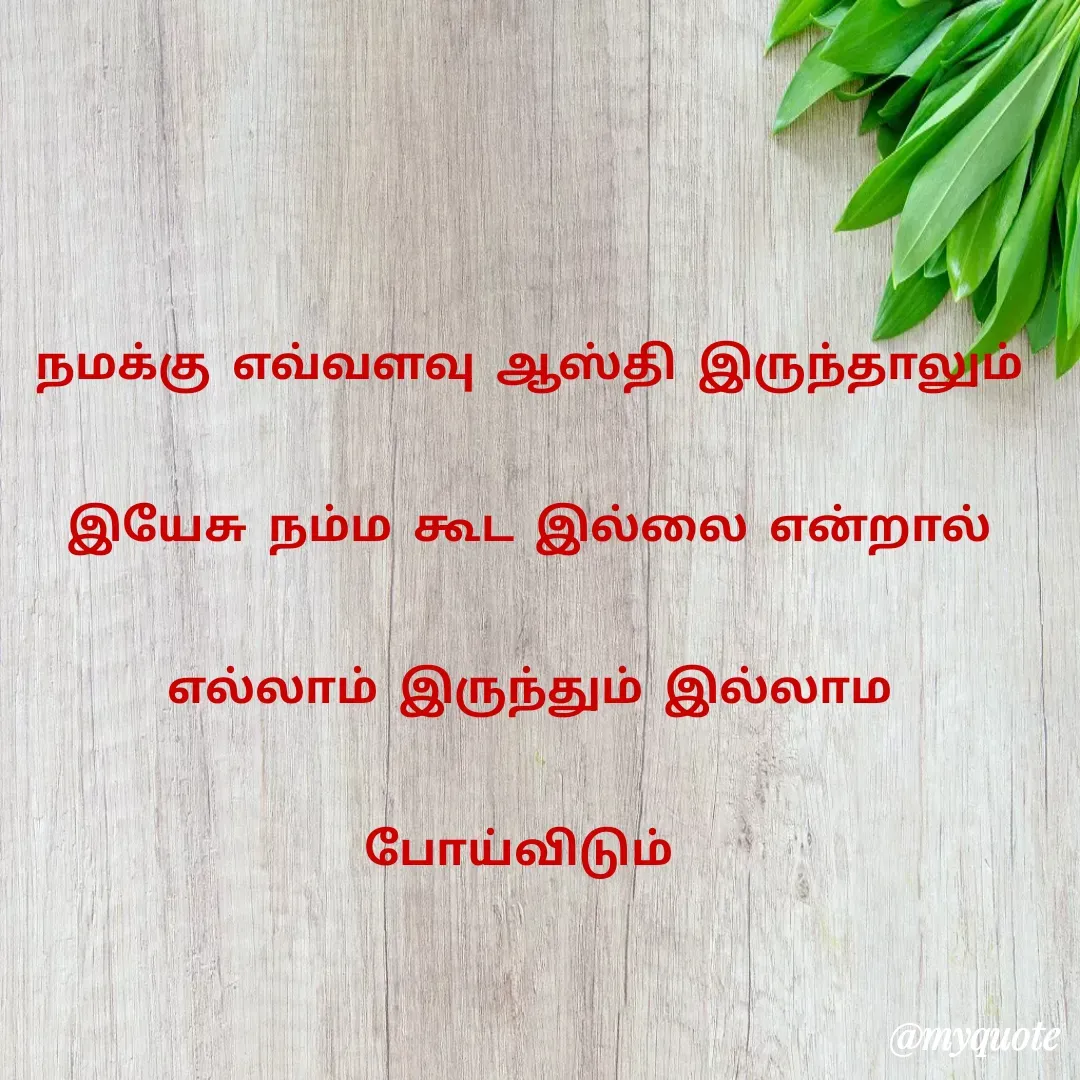 Quote by உனக்காக உயிர் கொடுத்த நண்பன் -  - Made using Quotes Creator App, Post Maker App
