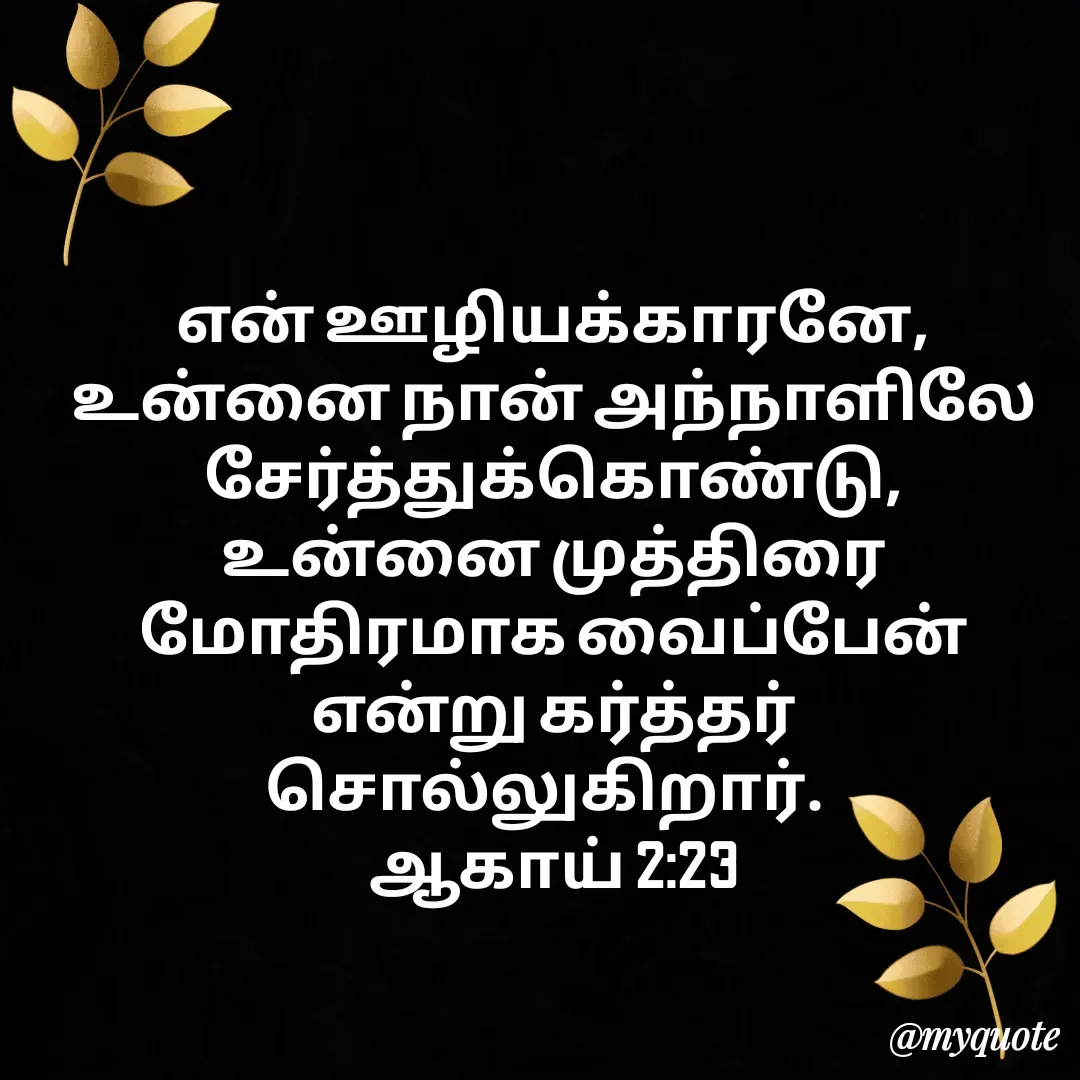 Quote by உனக்காக உயிர் கொடுத்த நண்பன் -  - Made using Quotes Creator App, Post Maker App