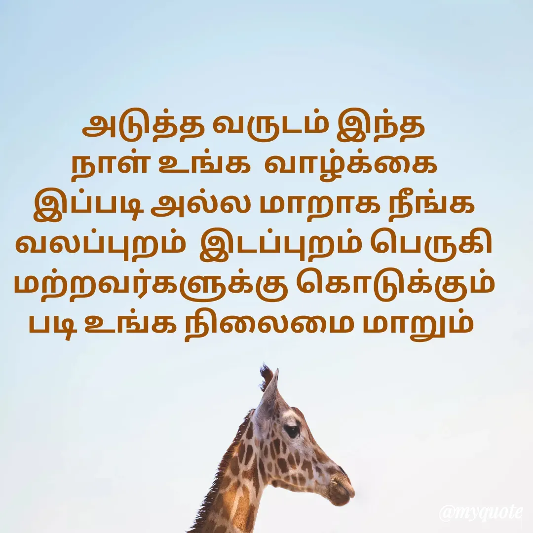 Quote by உனக்காக உயிர் கொடுத்த நண்பன் -  - Made using Quotes Creator App, Post Maker App