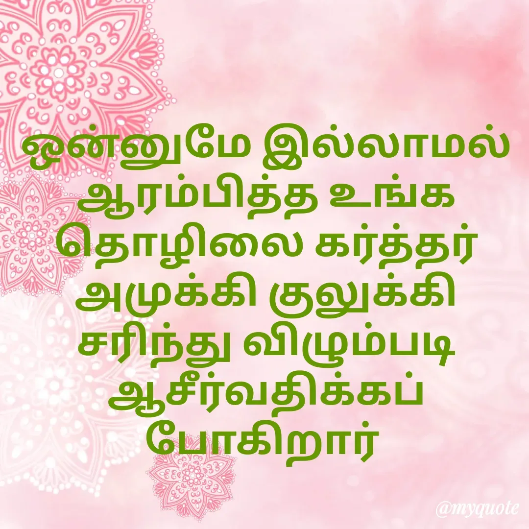 Quote by உனக்காக உயிர் கொடுத்த நண்பன் -  - Made using Quotes Creator App, Post Maker App