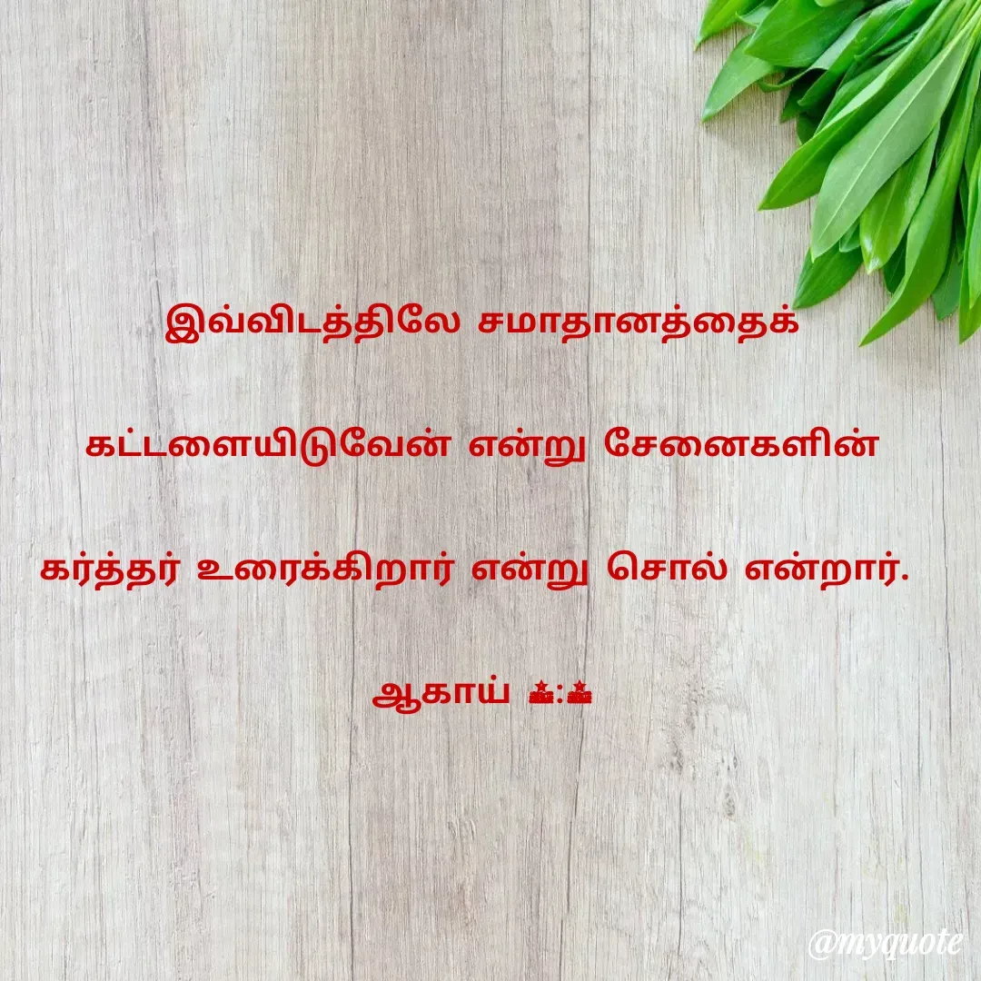 Quote by உனக்காக உயிர் கொடுத்த நண்பன் -  - Made using Quotes Creator App, Post Maker App