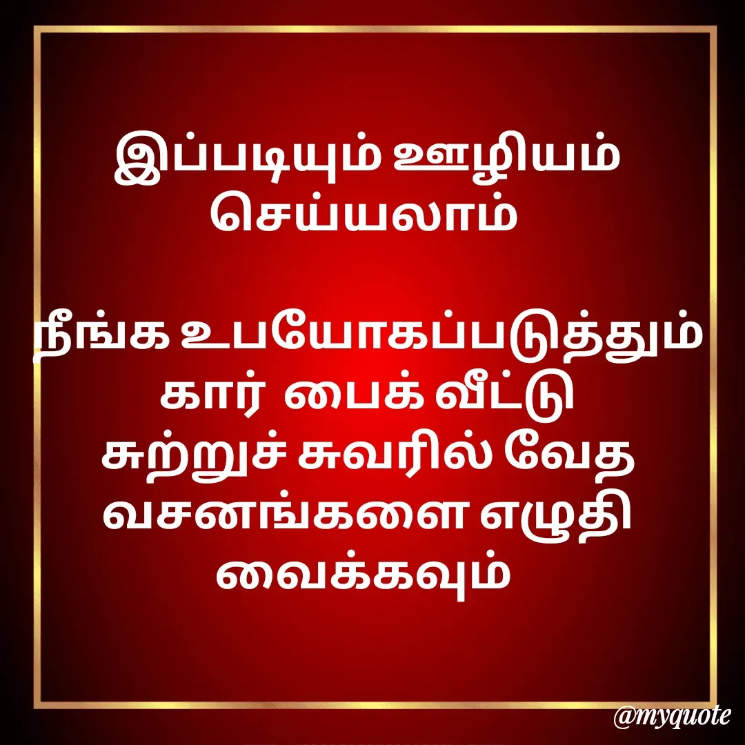Quote by உனக்காக உயிர் கொடுத்த நண்பன் -  - Made using Quotes Creator App, Post Maker App