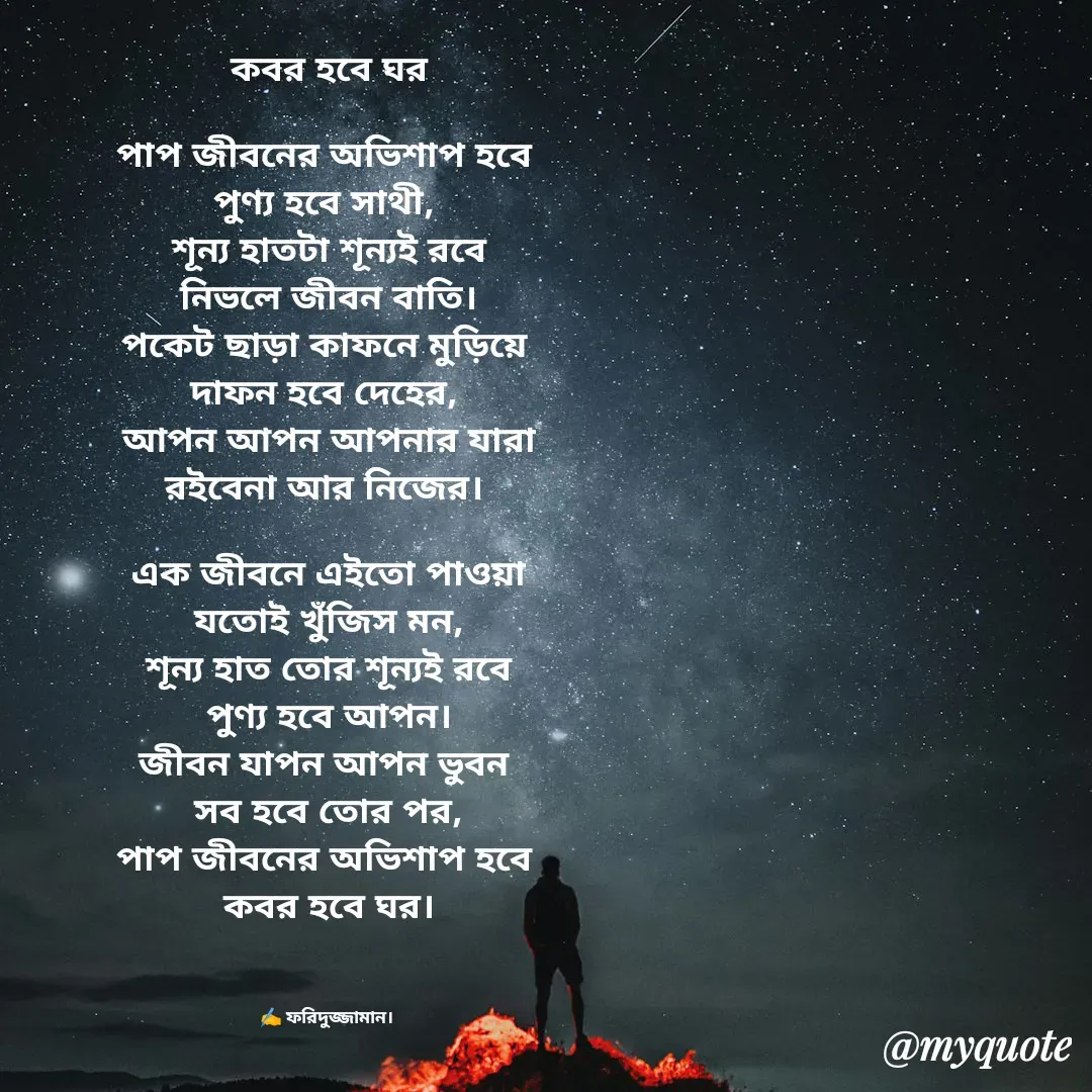 Quote by মোঃ ফরিদুজ্জামান -  - Made using Quotes Creator App, Post Maker App