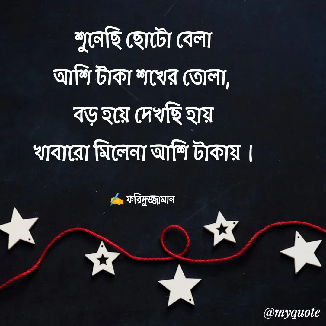 Quote by মোঃ ফরিদুজ্জামান -  - Made using Quotes Creator App, Post Maker App