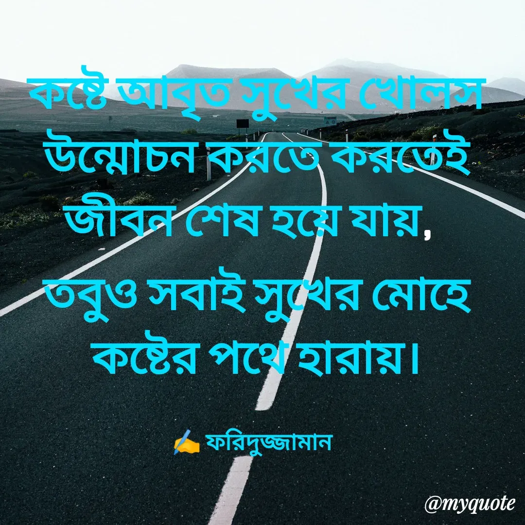 Quote by মোঃ ফরিদুজ্জামান -  - Made using Quotes Creator App, Post Maker App