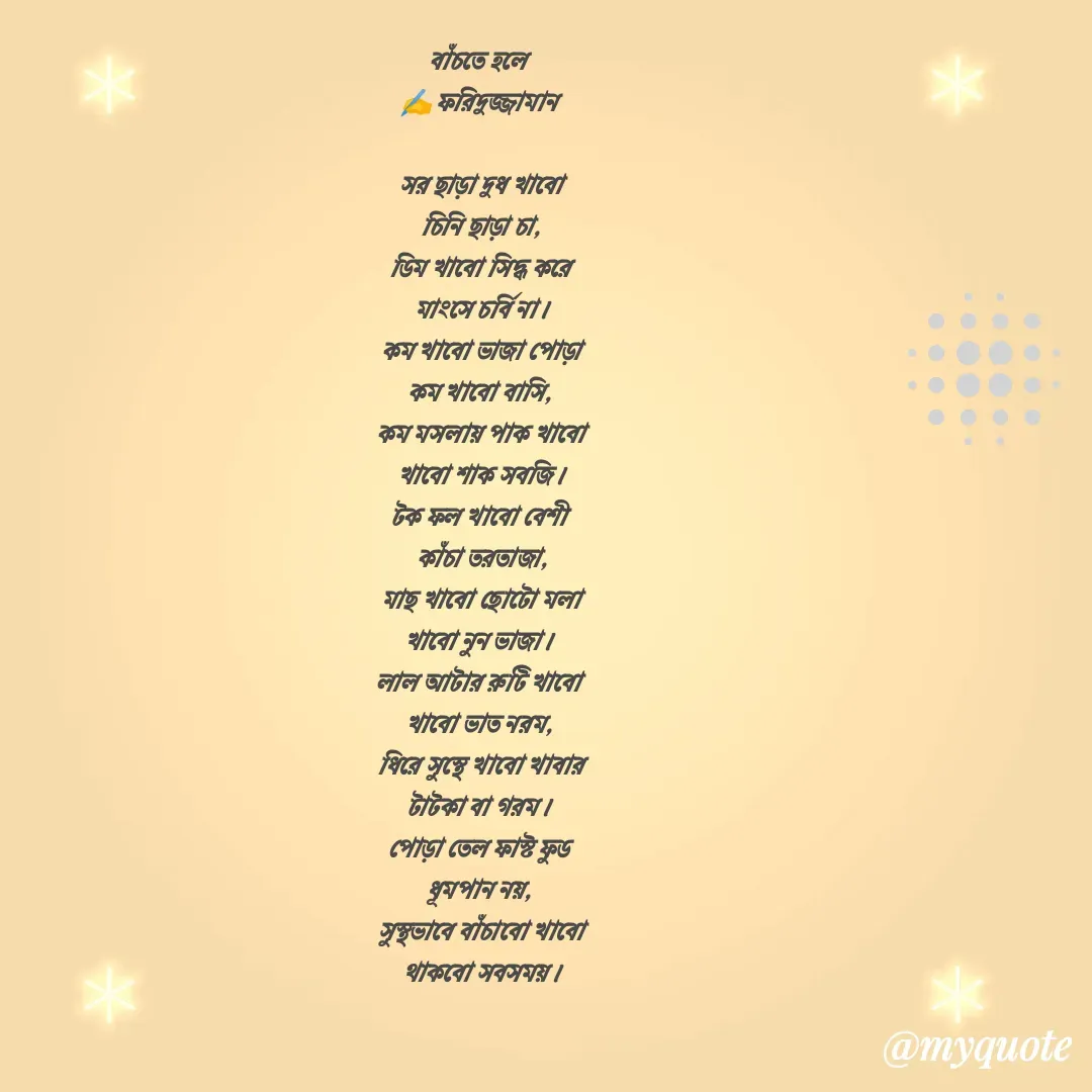 Quote by মোঃ ফরিদুজ্জামান -  - Made using Quotes Creator App, Post Maker App