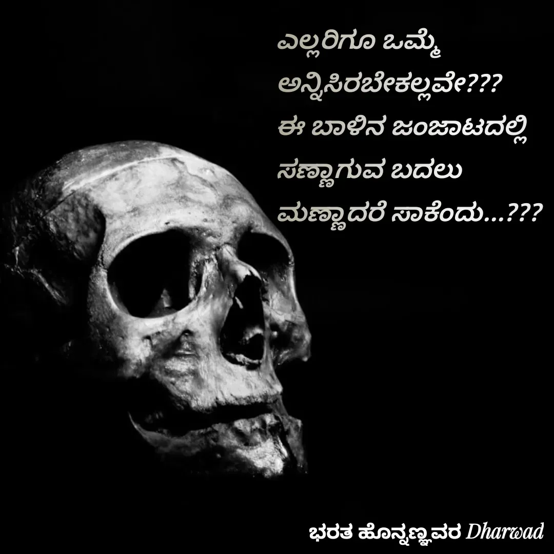 Quote by ಭರತ ಹೊನ್ನಣ್ಣವರ -  - Made using Quotes Creator App, Post Maker App