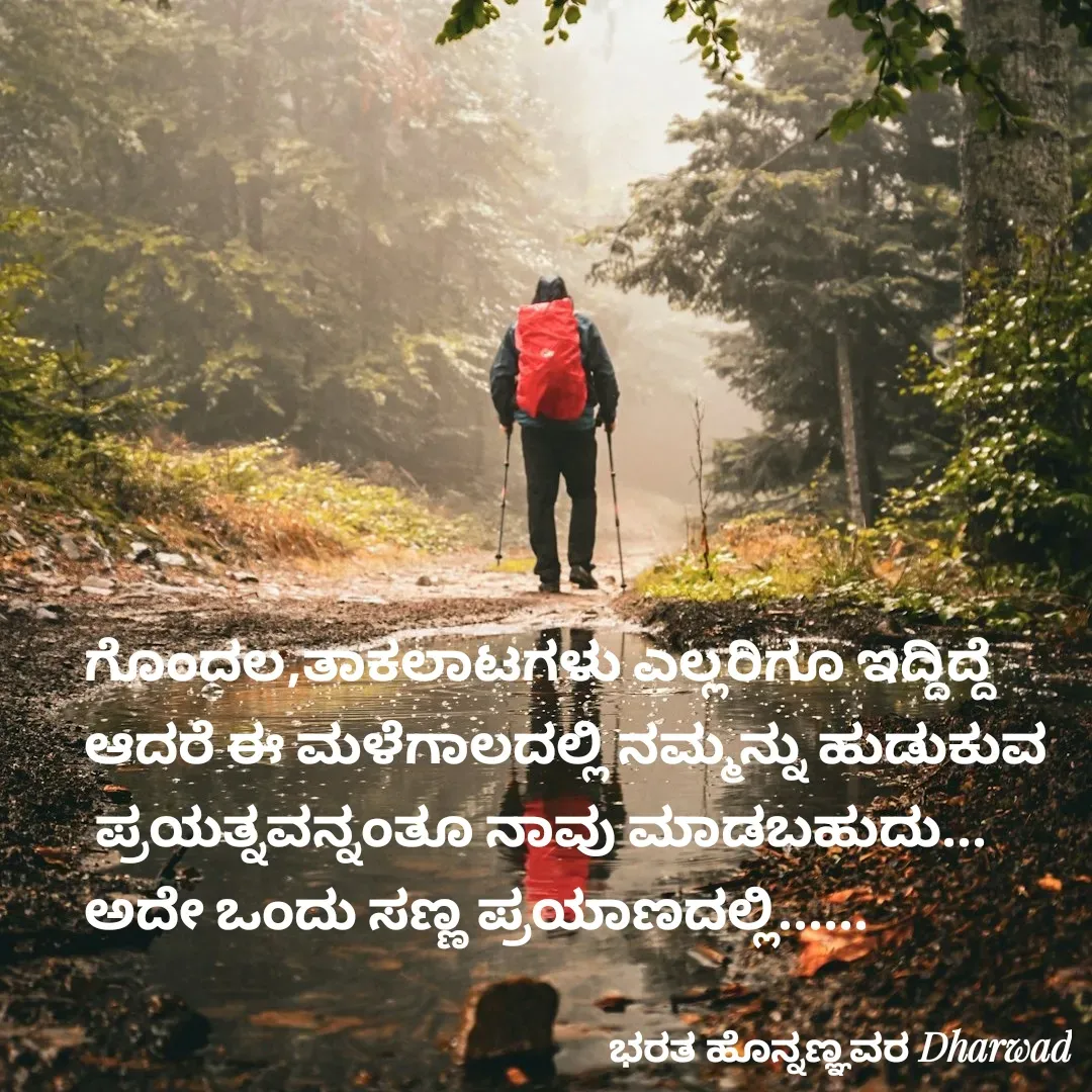 Quote by ಭರತ ಹೊನ್ನಣ್ಣವರ -  - Made using Quotes Creator App, Post Maker App