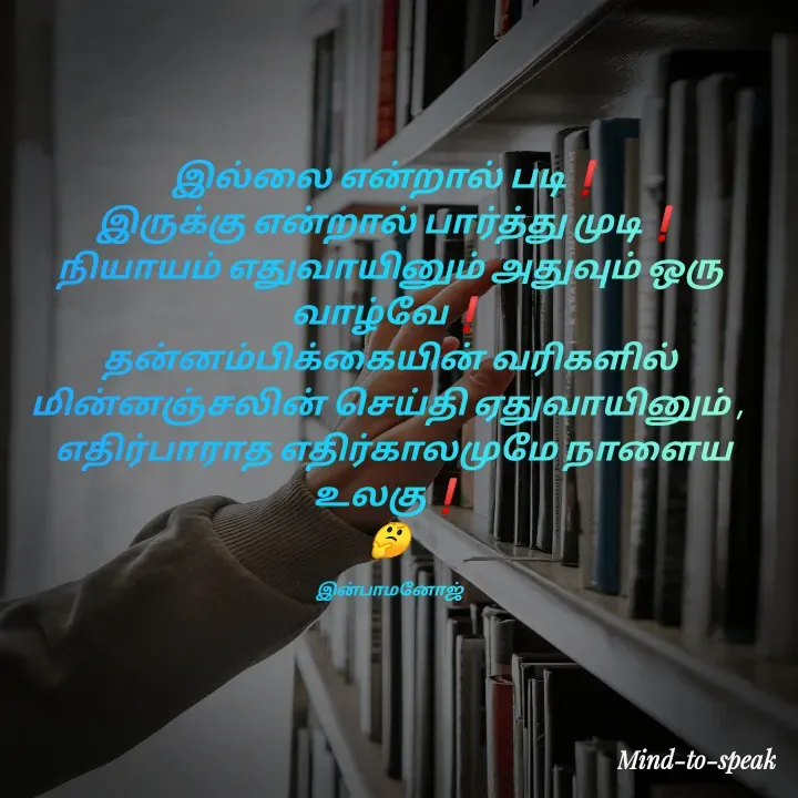 Quote by M.INBA😎☺️❤️ -  - Made using Quotes Creator App, Post Maker App