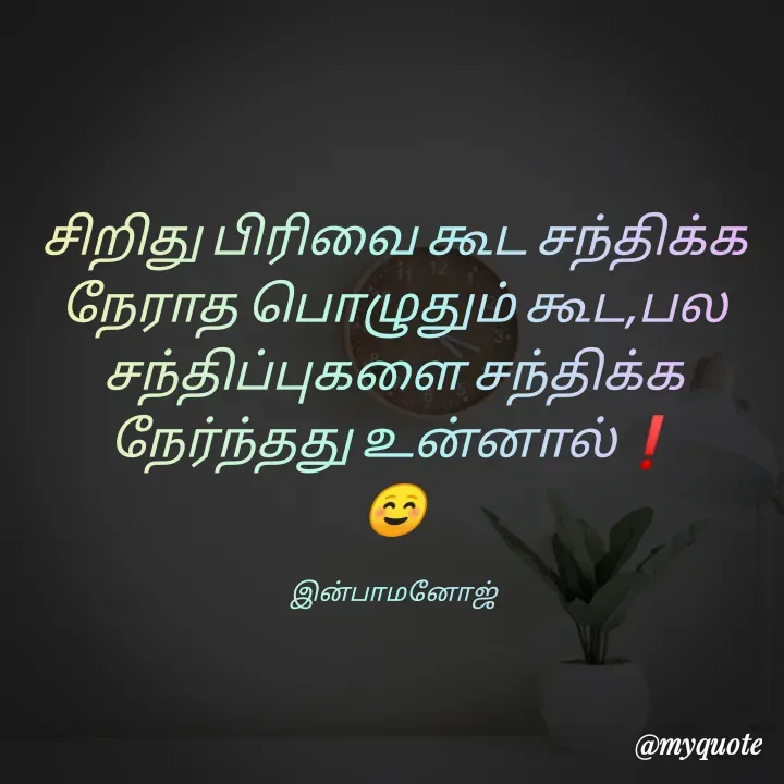 Quote by M.INBA😎☺️❤️ -  - Made using Quotes Creator App, Post Maker App