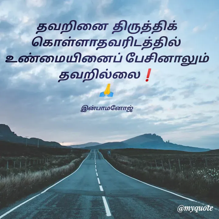 Quote by M.INBA😎☺️❤️ -  - Made using Quotes Creator App, Post Maker App