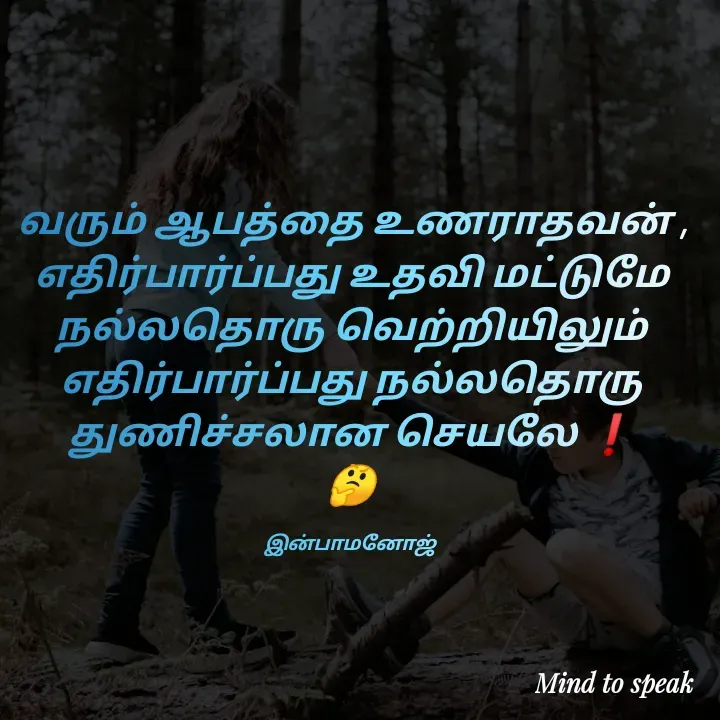 Quote by M.INBA😎☺️❤️ -  - Made using Quotes Creator App, Post Maker App