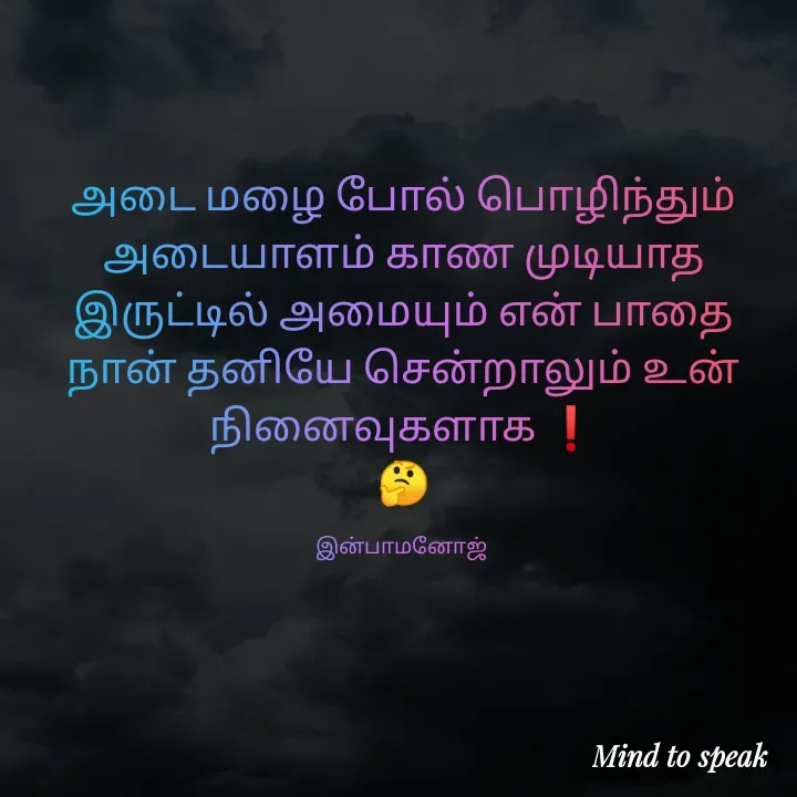 Quote by M.INBA😎☺️❤️ -  - Made using Quotes Creator App, Post Maker App