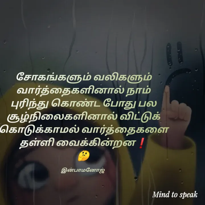 Quote by M.INBA😎☺️❤️ - சோகங்களும் வலிகளும் வார்த்தைகளினால் நாம் புரிந்து கொண்ட போது பல சூழ்நிலைகளினால் விட்டுக் கொடுக்காமல் வார்த்தைகளை தள்ளி வைக்கின்றன❗
🤔

இன்பாமனோஜ்  - Made using Quotes Creator App, Post Maker App
