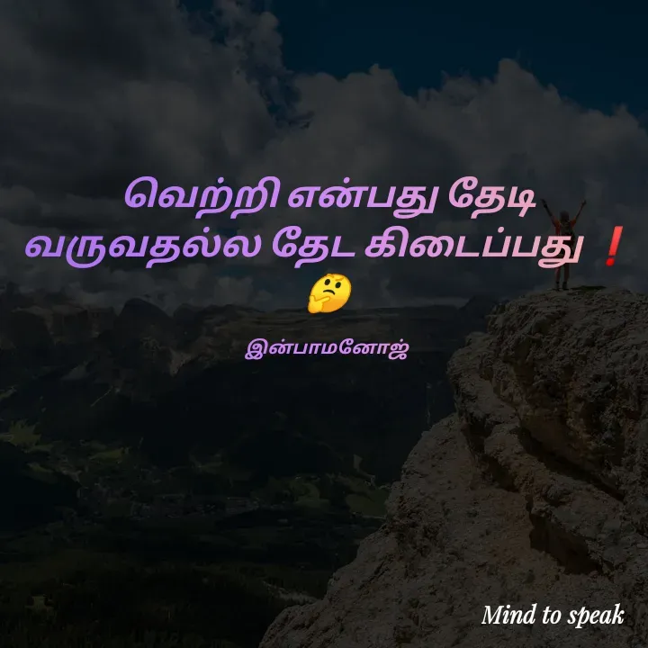 Quote by M.INBA😎☺️❤️ -  - Made using Quotes Creator App, Post Maker App