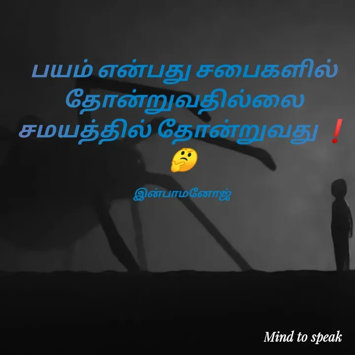 Quote by M.INBA😎☺️❤️ -  - Made using Quotes Creator App, Post Maker App
