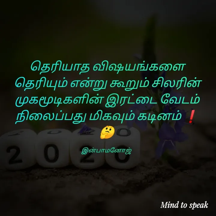 Quote by M.INBA😎☺️❤️ - தெரியாத விஷயங்களை தெரியும் என்று கூறும் சிலரின் முகமூடிகளின் இரட்டை வேடம் நிலைப்பது மிகவும் கடினம் ❗
🤔

இன்பாமனோஜ்  - Made using Quotes Creator App, Post Maker App