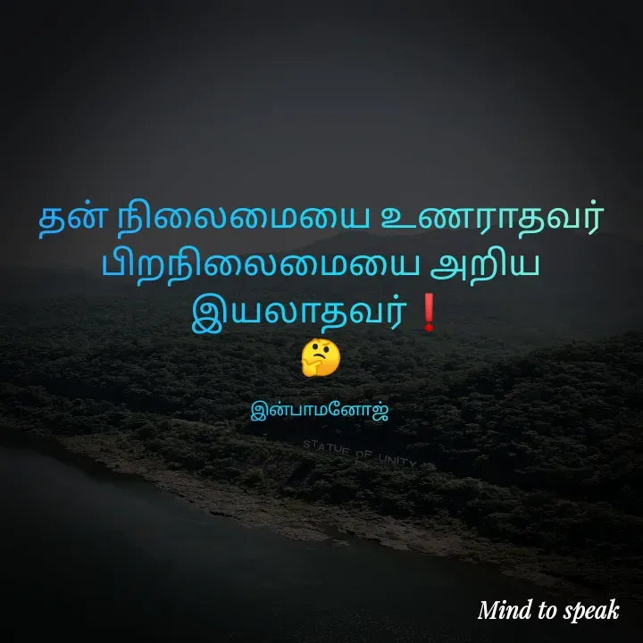 Quote by M.INBA😎☺️❤️ - தன் நிலைமையை உணராதவர் பிறநிலைமையை அறிய இயலாதவர்❗
🤔

இன்பாமனோஜ்  - Made using Quotes Creator App, Post Maker App