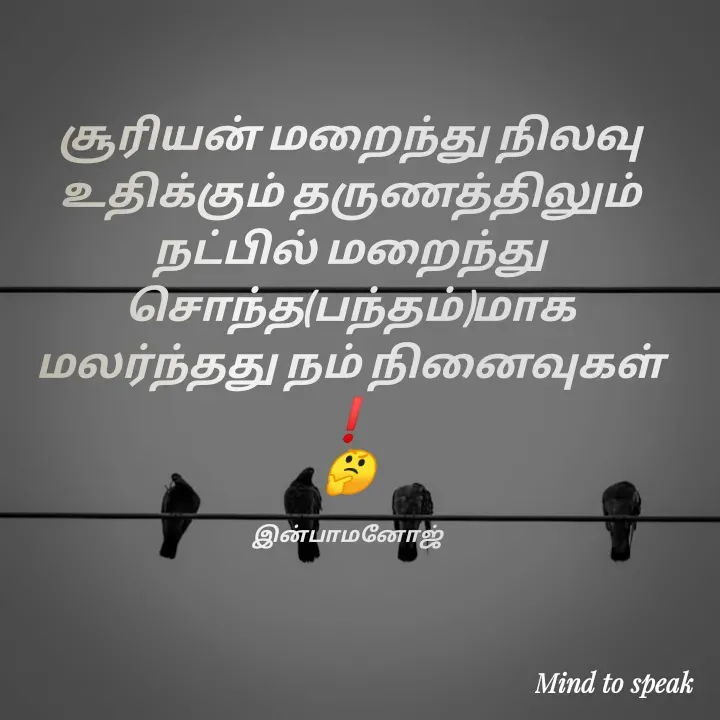 Quote by M.INBA😎☺️❤️ - சூரியன் மறைந்து நிலவு உதிக்கும் தருணத்திலும் நட்பில் மறைந்து சொந்த(பந்தம்)மாக மலர்ந்தது நம் நினைவுகள் ❗
🤔

இன்பாமனோஜ்  - Made using Quotes Creator App, Post Maker App