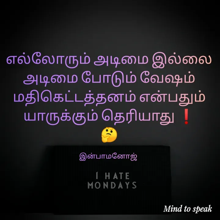 Quote by M.INBA😎☺️❤️ - எல்லோரும் அடிமை இல்லை அடிமை போடும் வேஷம் மதிகெட்டத்தனம் என்பதும் யாருக்கும் தெரியாது ❗
🤔

இன்பாமனோஜ்  - Made using Quotes Creator App, Post Maker App