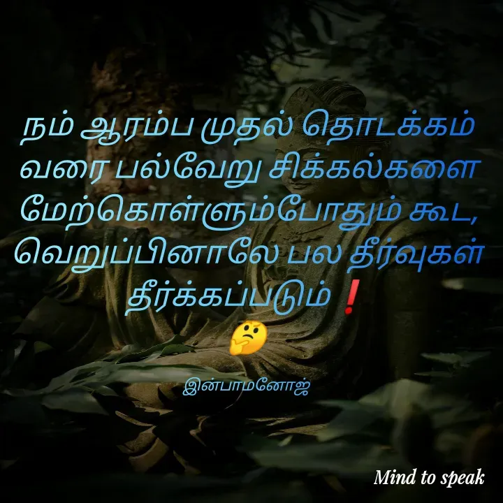 Quote by M.INBA😎☺️❤️ -  - Made using Quotes Creator App, Post Maker App