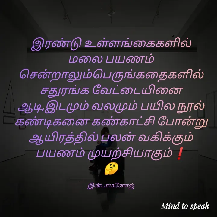 Quote by M.INBA😎☺️❤️ -  - Made using Quotes Creator App, Post Maker App