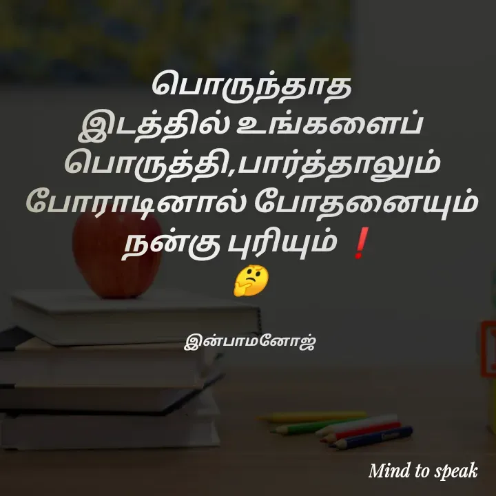 Quote by M.INBA😎☺️❤️ -  - Made using Quotes Creator App, Post Maker App