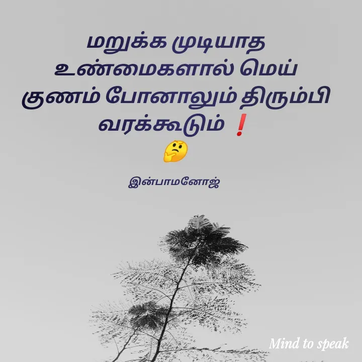 Quote by M.INBA😎☺️❤️ -  - Made using Quotes Creator App, Post Maker App