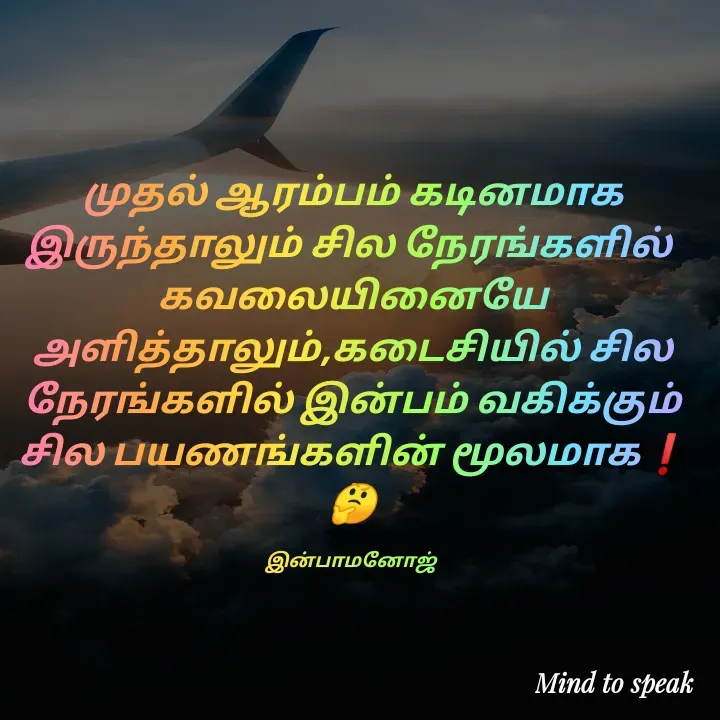 Quote by M.INBA😎☺️❤️ -  - Made using Quotes Creator App, Post Maker App