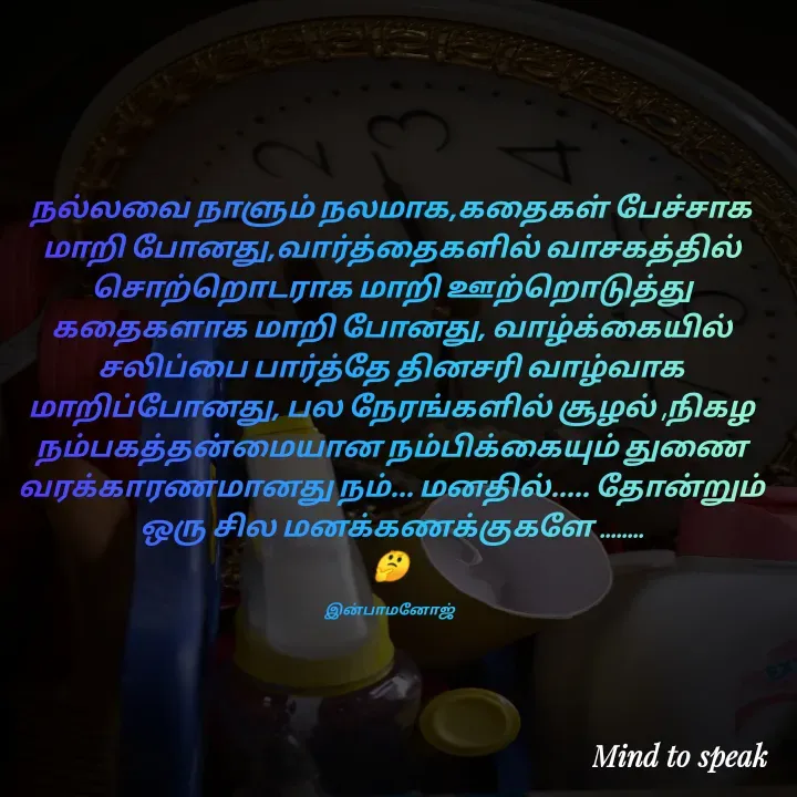 Quote by M.INBA😎☺️❤️ -  - Made using Quotes Creator App, Post Maker App