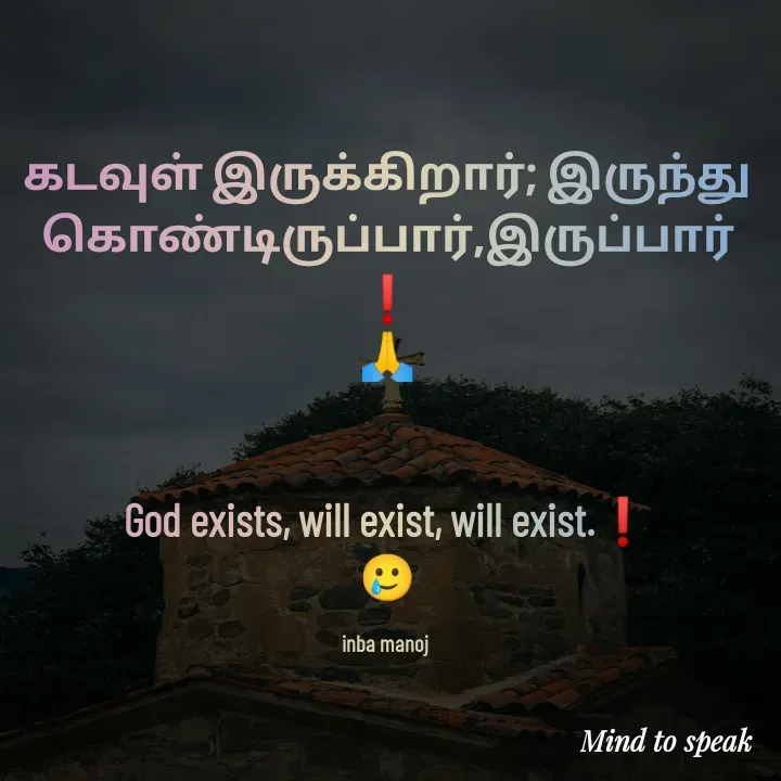 Quote by M.INBA😎☺️❤️ - கடவுள் இருக்கிறார்; இருந்து கொண்டிருப்பார்,இருப்பார்❗
🙏


God exists, will exist, will exist.❗
🥲

inba manoj  - Made using Quotes Creator App, Post Maker App