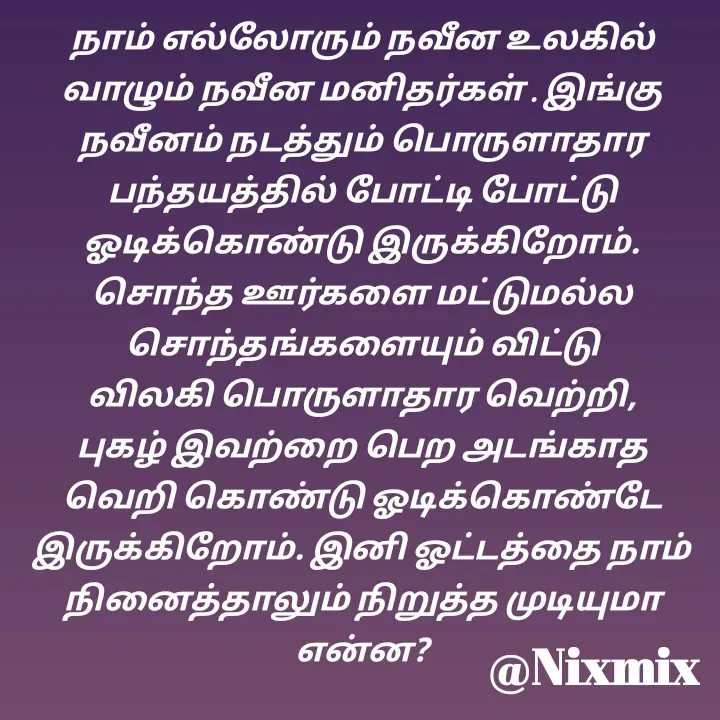 Quote by Nixon Gnanadas -  - Made using Quotes Creator App, Post Maker App