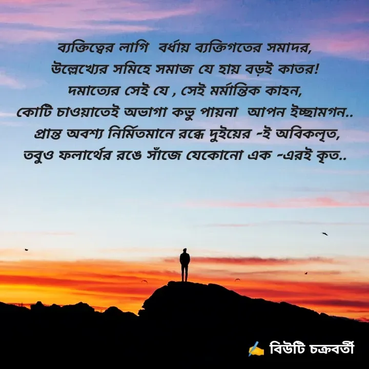 Quote by Beauty Chakraborty -  - Made using Quotes Creator App, Post Maker App