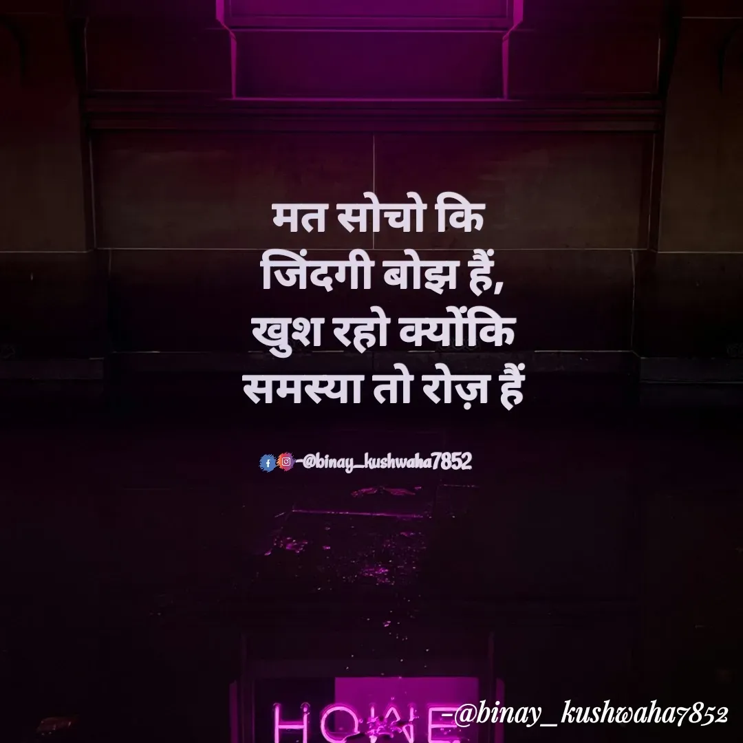 Quote by binay kushwaha -  - Made using Quotes Creator App, Post Maker App
