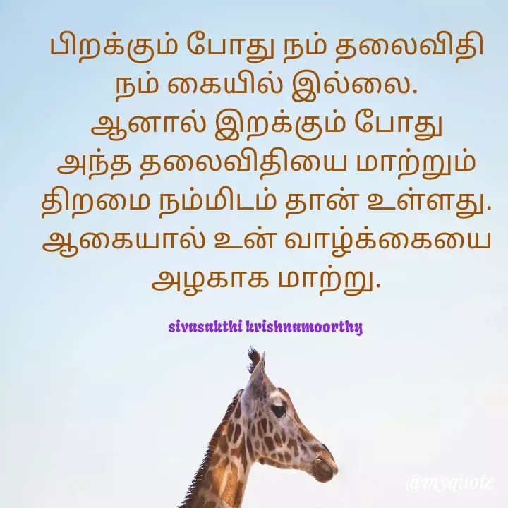 Quote by Sivasakthi Shivani -  - Made using Quotes Creator App, Post Maker App